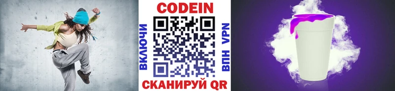 Кодеин напиток Lean (лин)  Сосногорск 